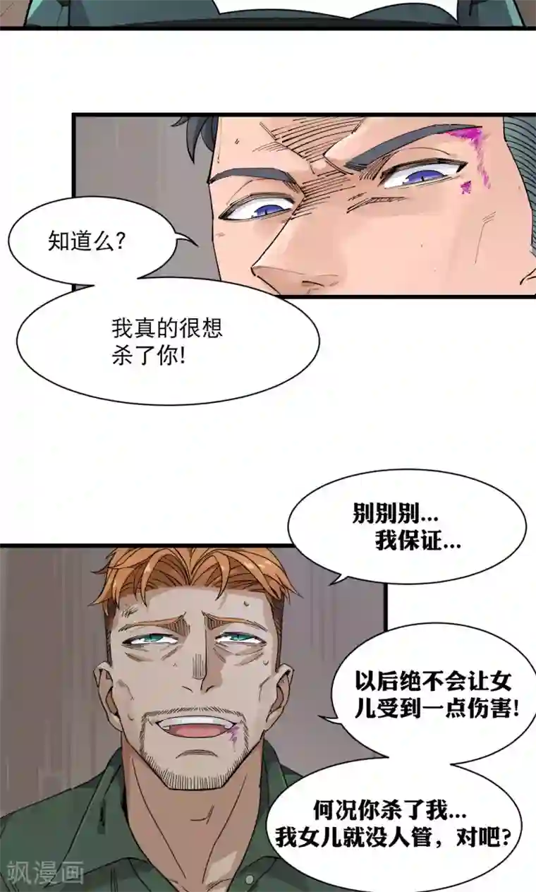 捡到一个女杀手第67话