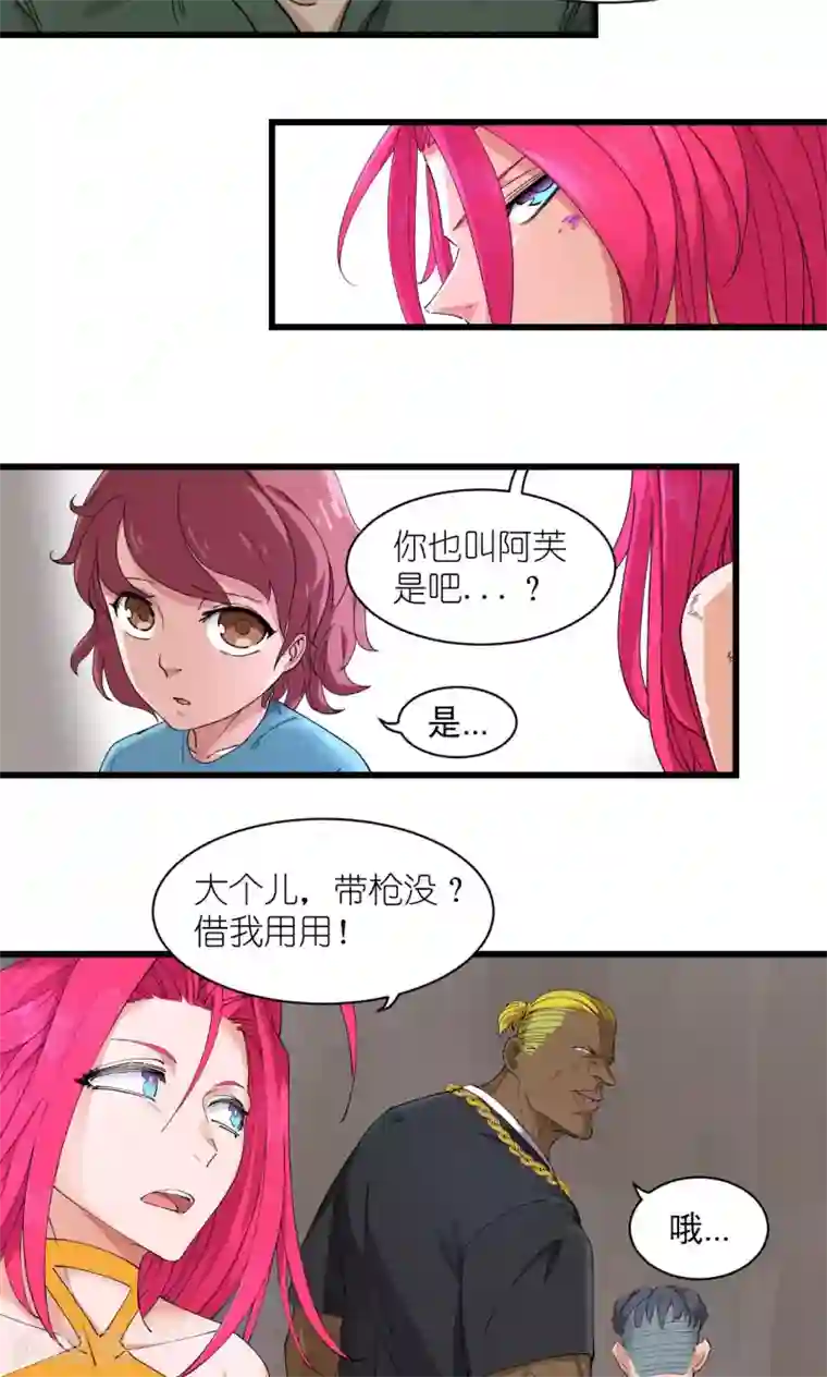 捡到一个女杀手第67话