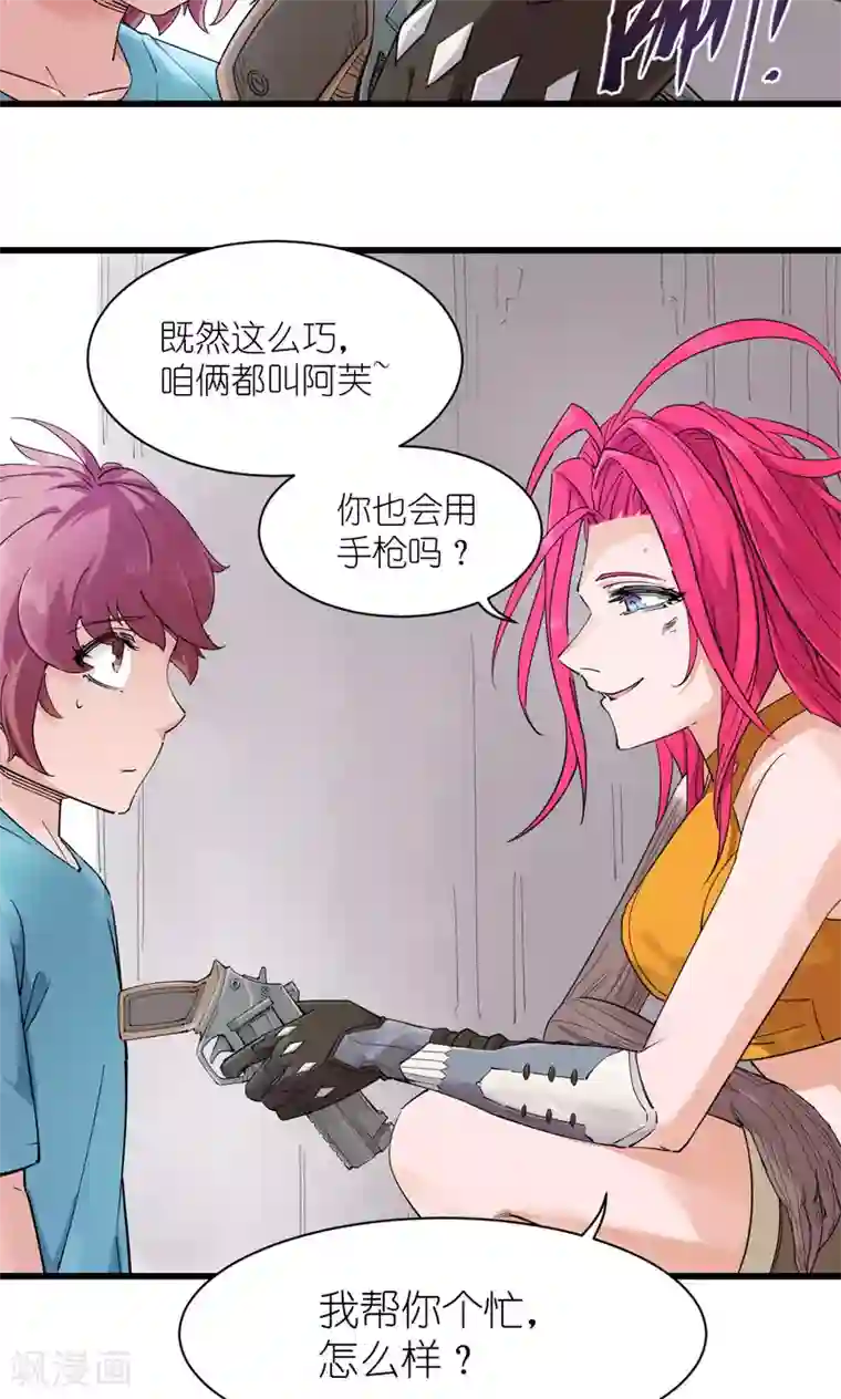 捡到一个女杀手第67话