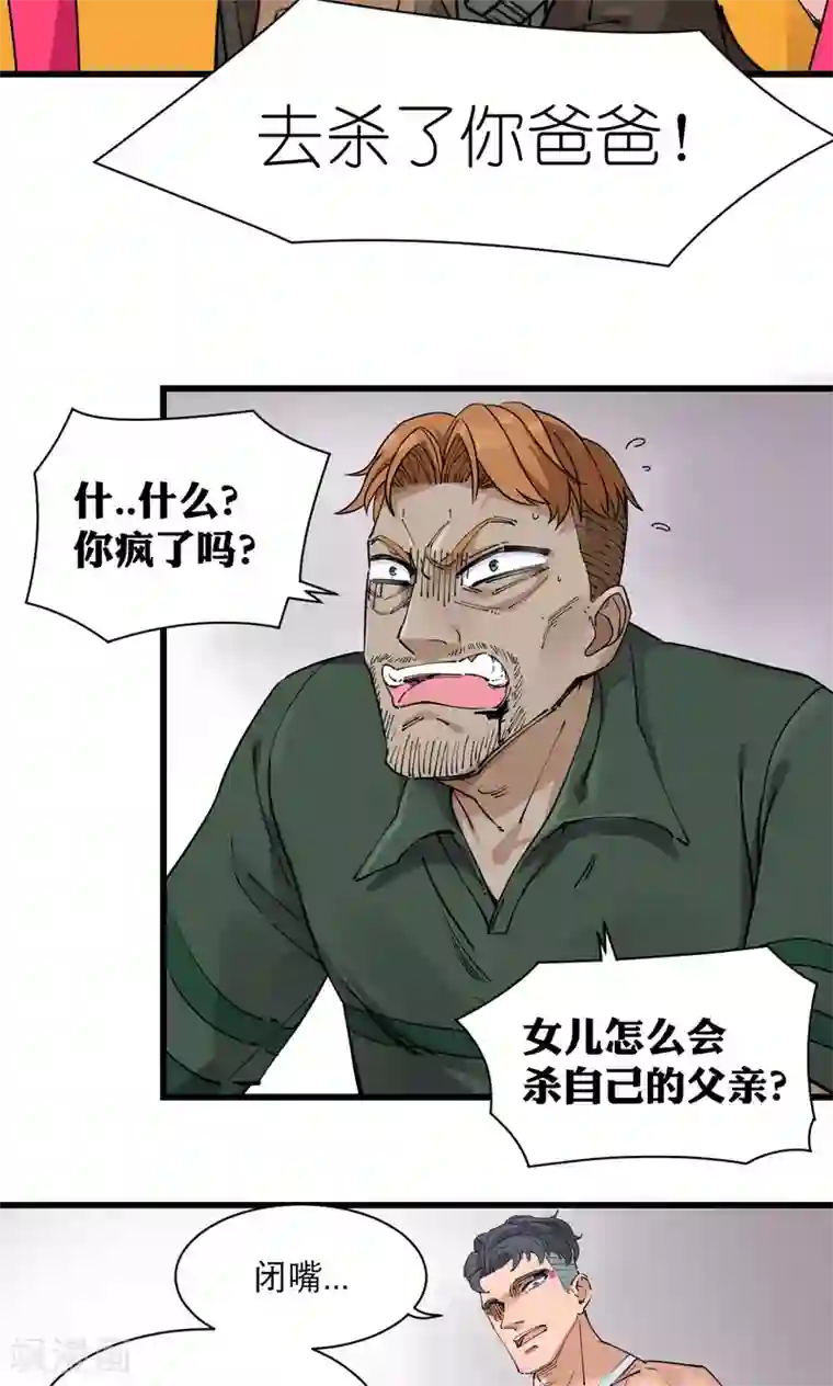 捡到一个女杀手第67话