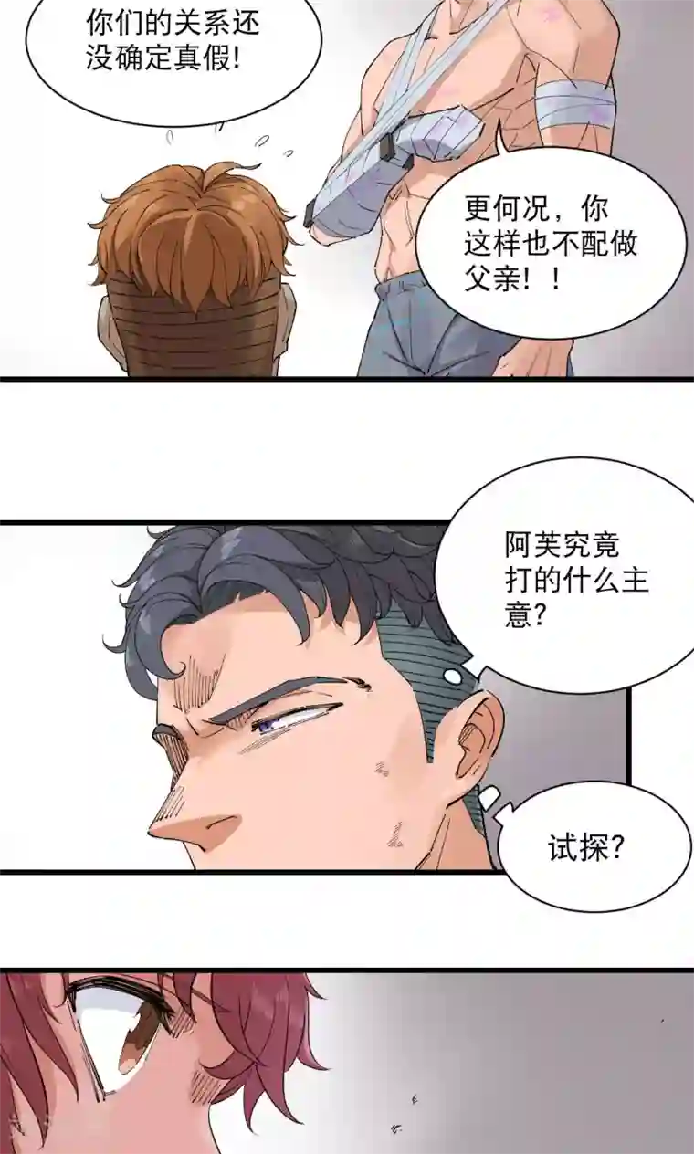 捡到一个女杀手第67话