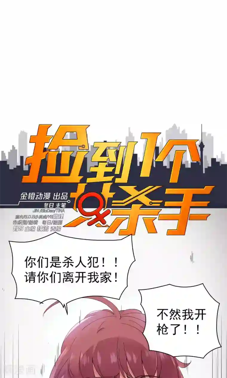 捡到一个女杀手第68话