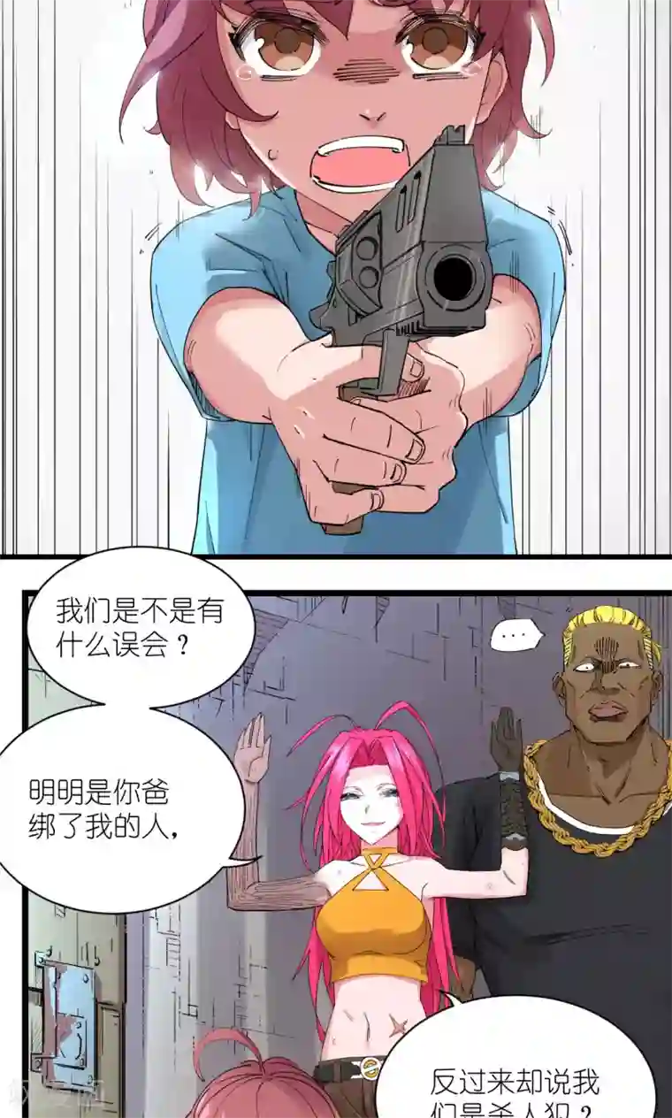 捡到一个女杀手第68话