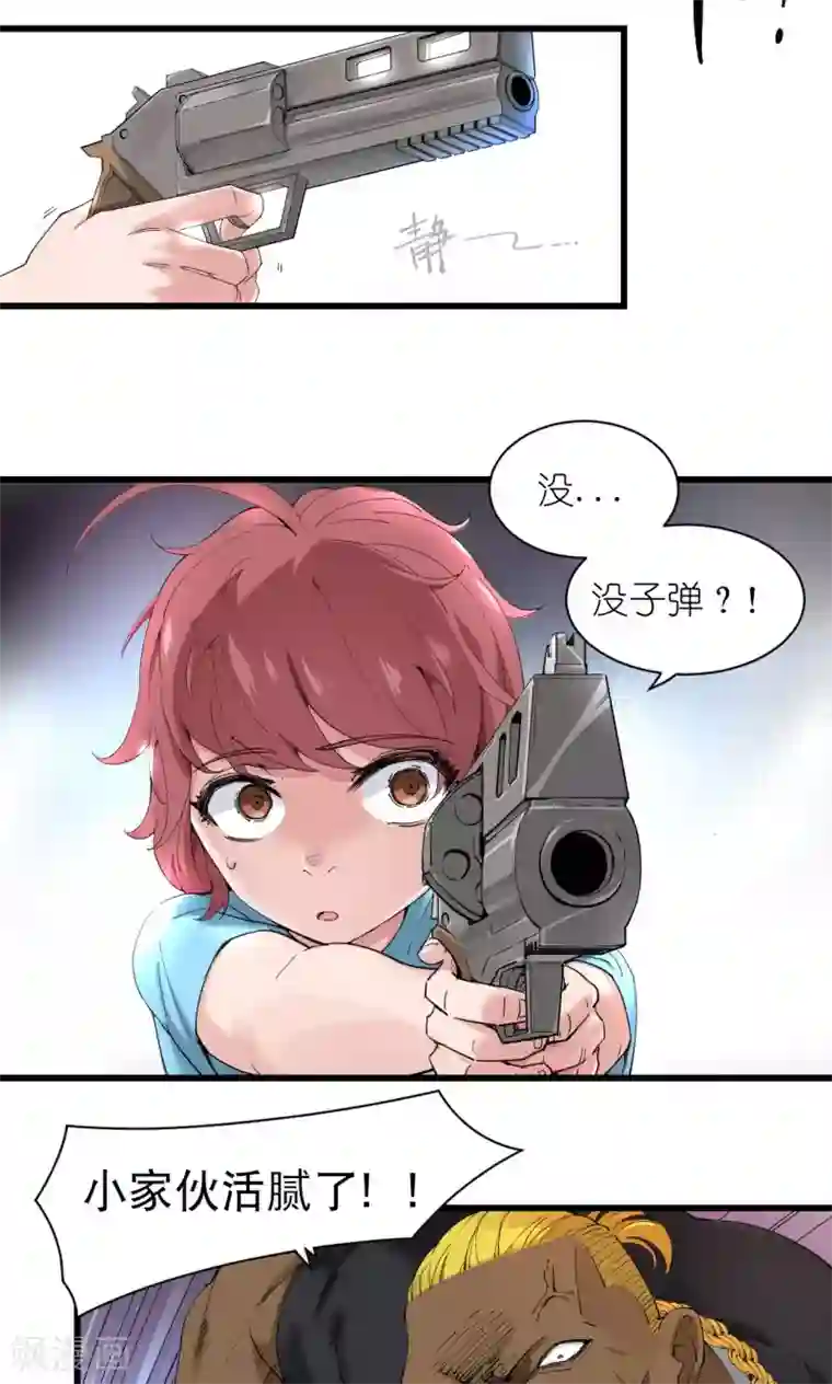 捡到一个女杀手第68话