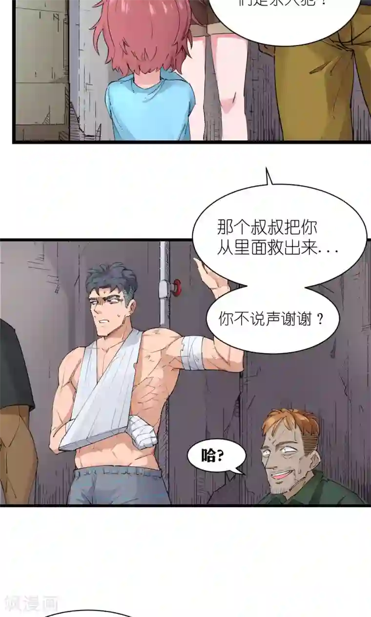 捡到一个女杀手第68话