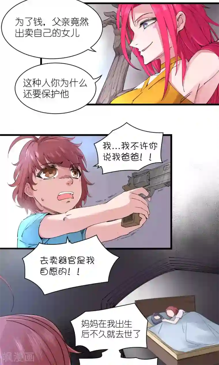 捡到一个女杀手第68话