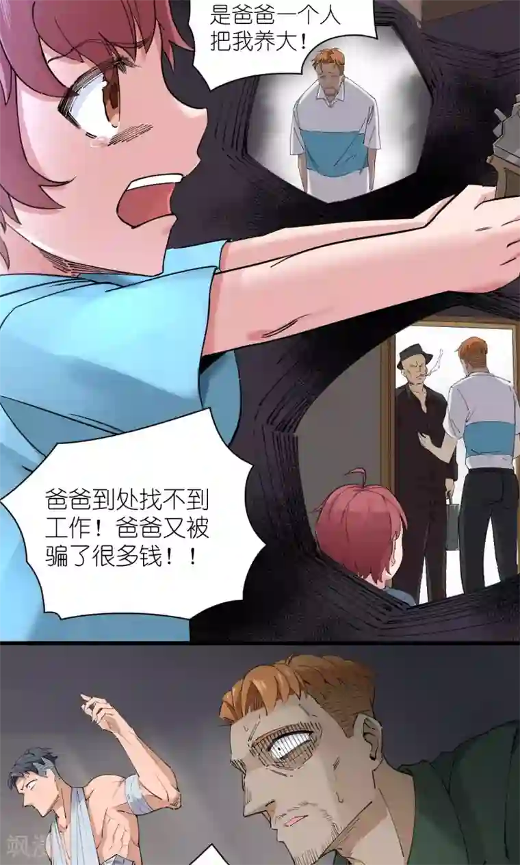 捡到一个女杀手第68话