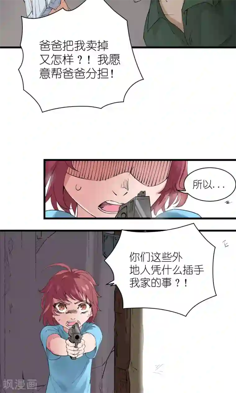 捡到一个女杀手第68话