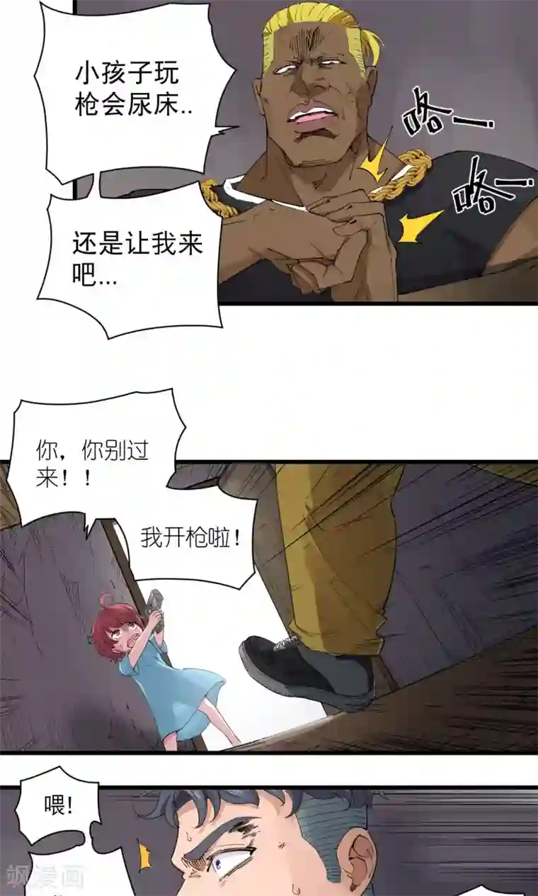 捡到一个女杀手第68话