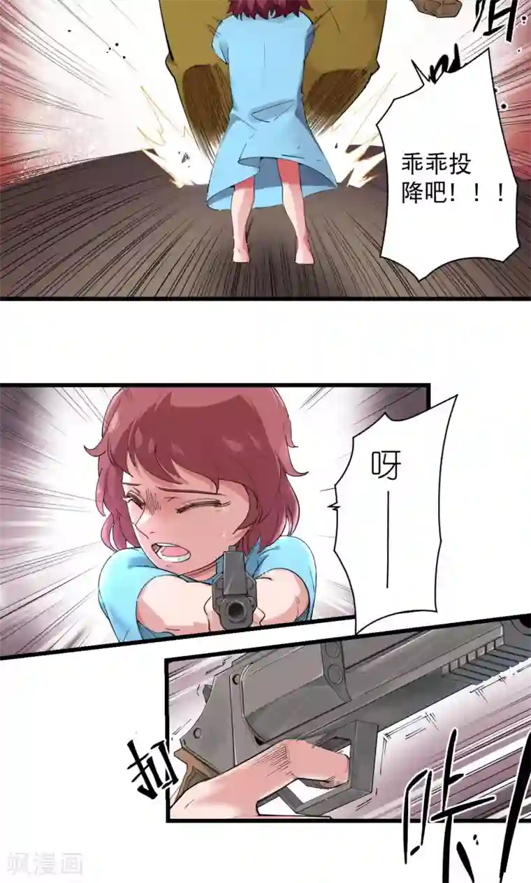 捡到一个女杀手第68话