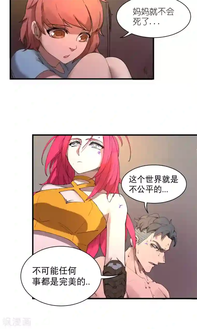 捡到一个女杀手第69话