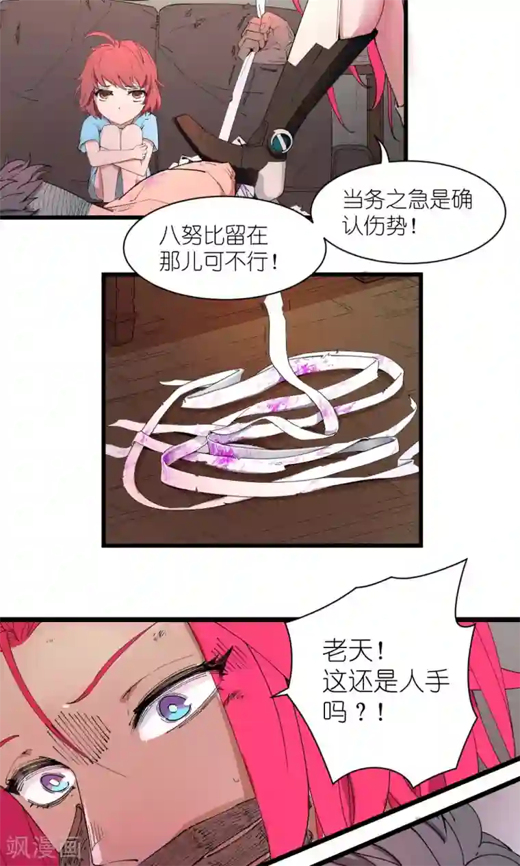 捡到一个女杀手第69话