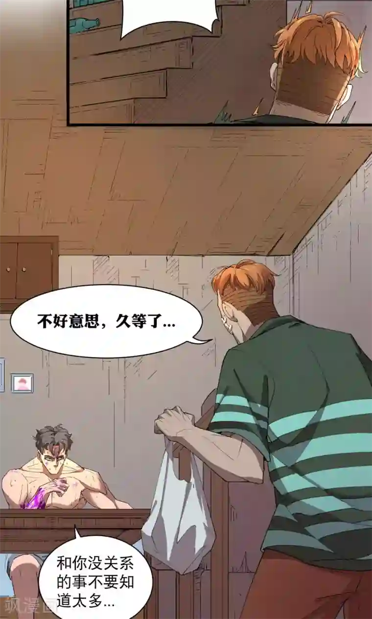 夏之光没拉裤链第70话