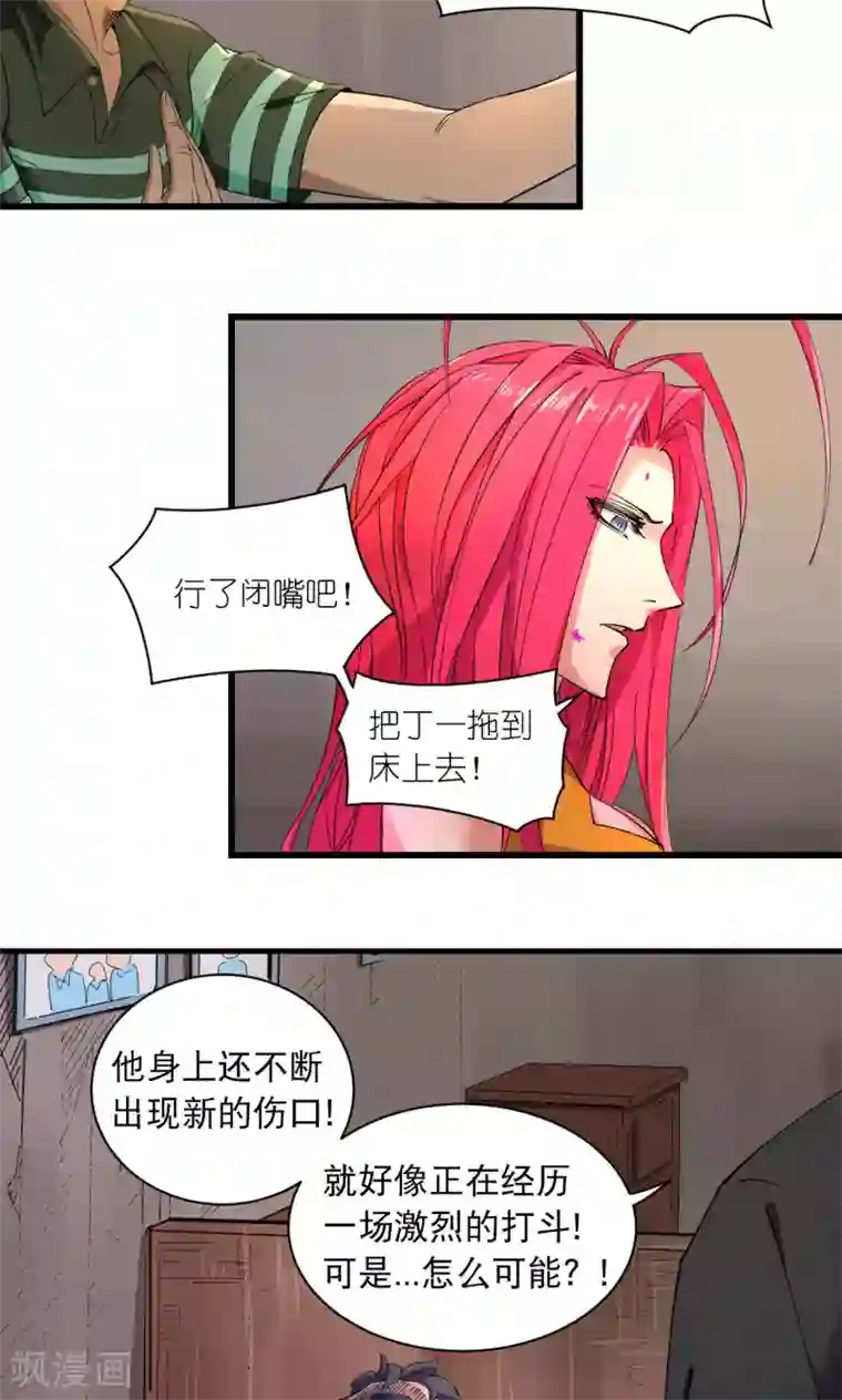 捡到一个女杀手第71话