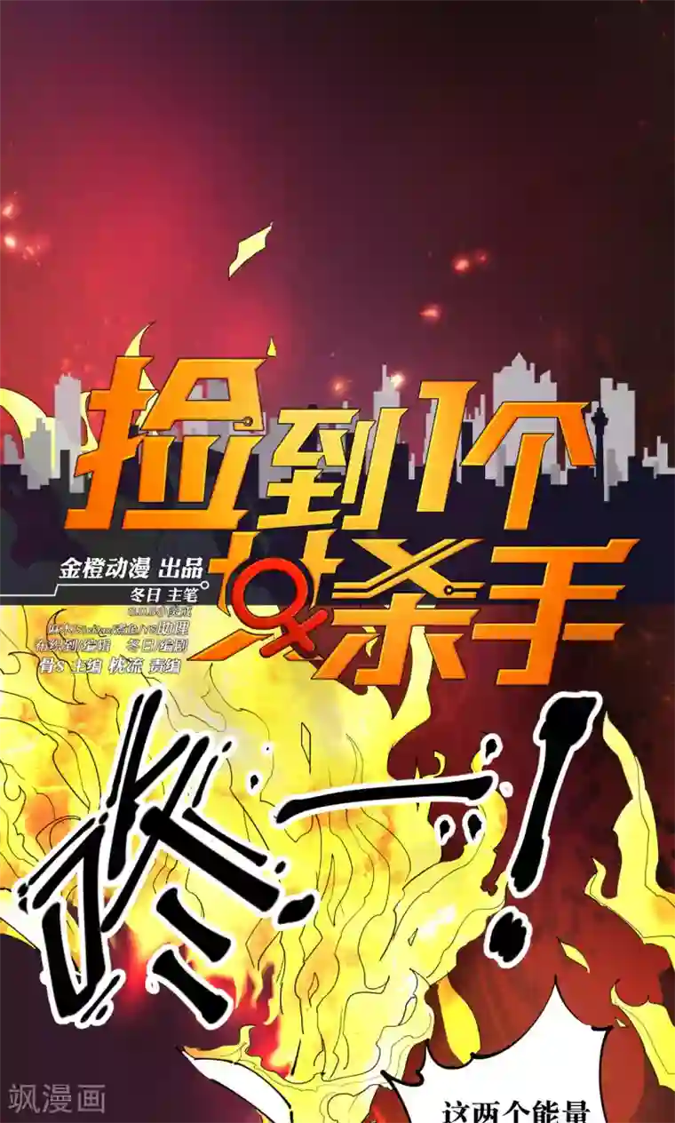 捡到一个女杀手第72话