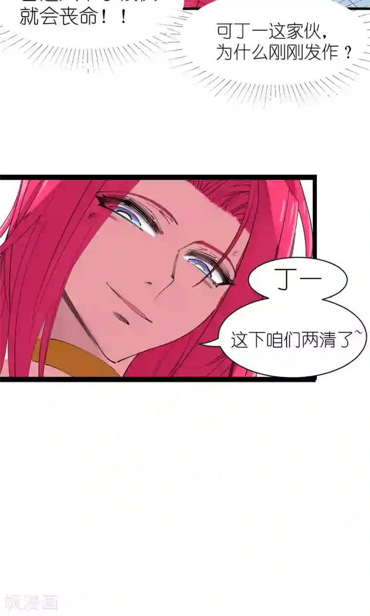 捡到一个女杀手第72话