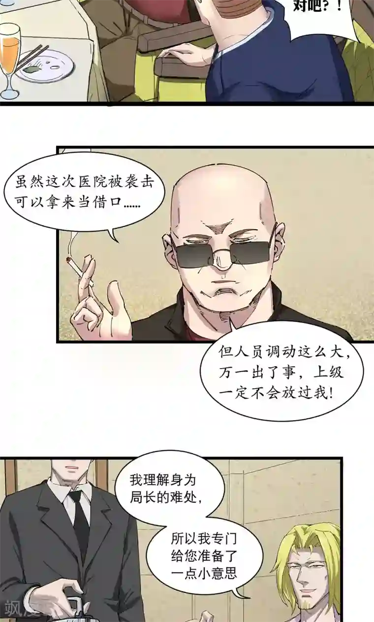 捡到一个女杀手第73话