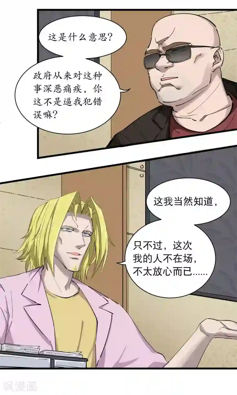 捡到一个女杀手第73话