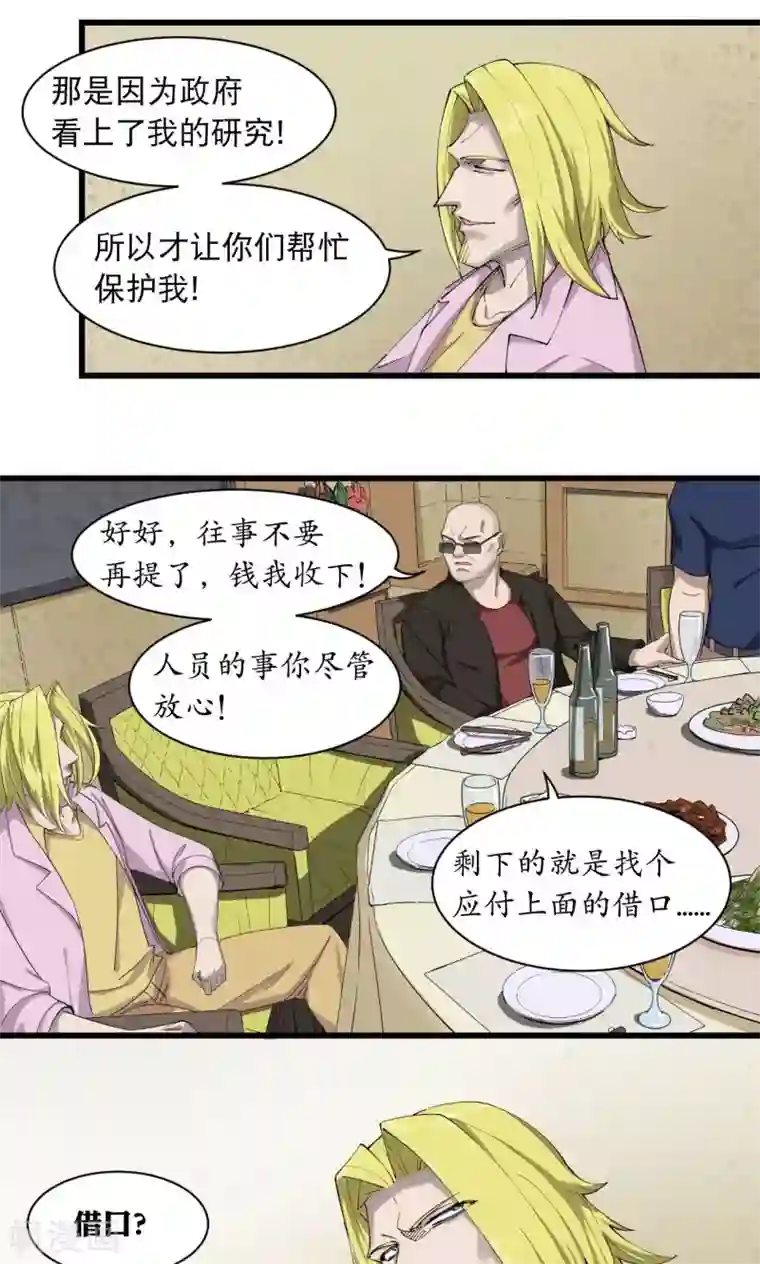 捡到一个女杀手第73话