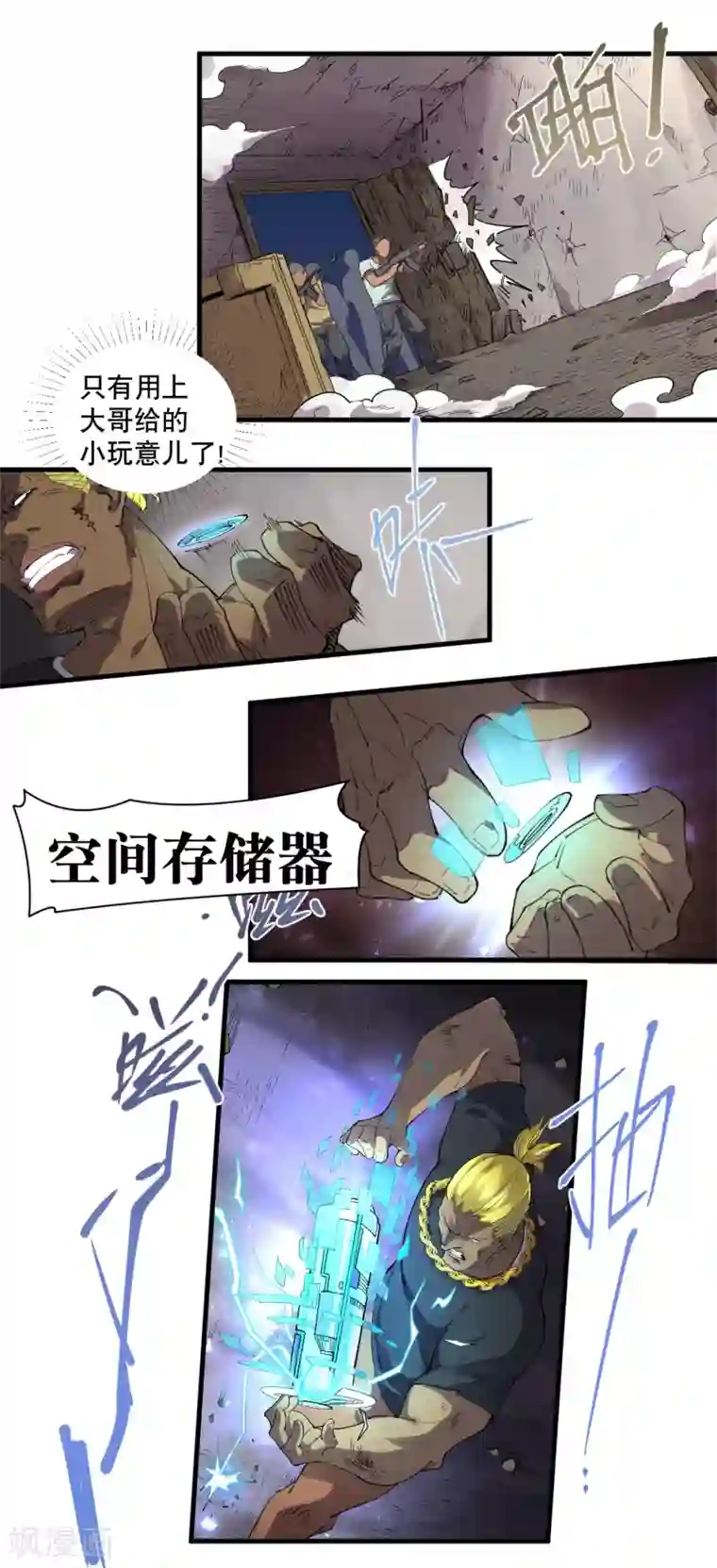 捡到一个女杀手第74话