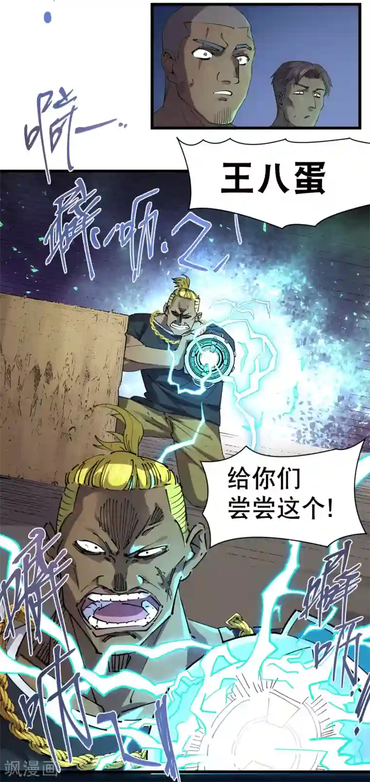 捡到一个女杀手第74话