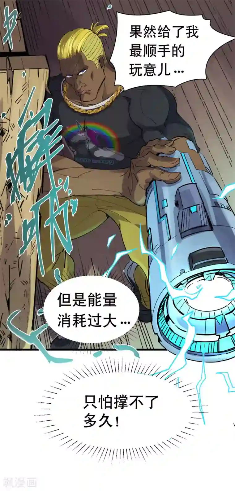 捡到一个女杀手第74话