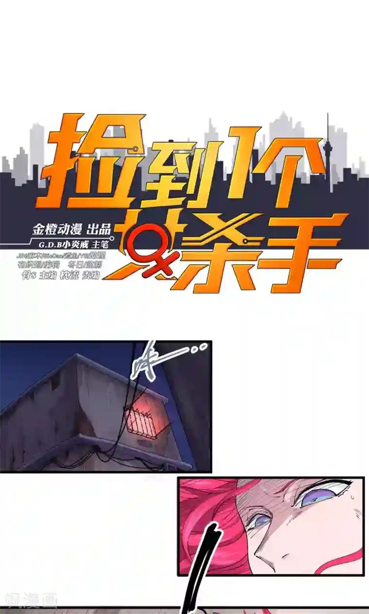 捡到一个女杀手第75话