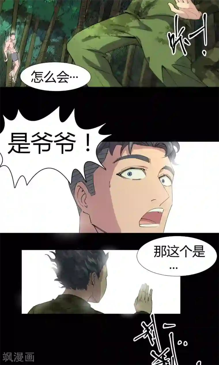 捡到一个女杀手第75话