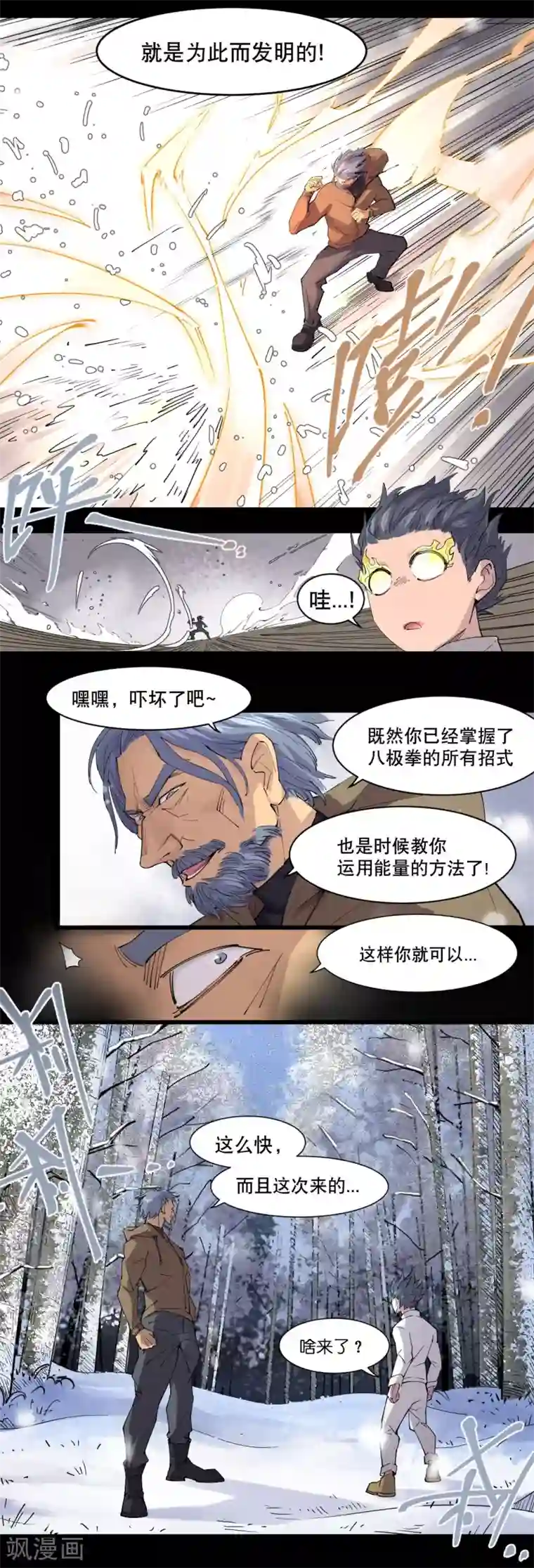 捡到一个女杀手第76话