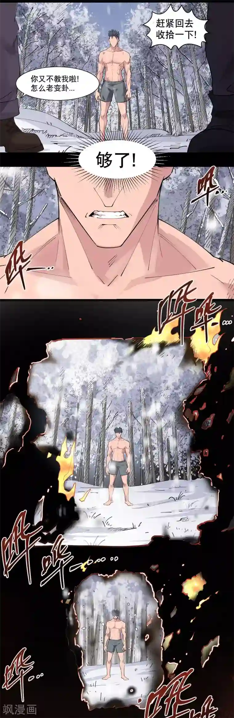 捡到一个女杀手第76话