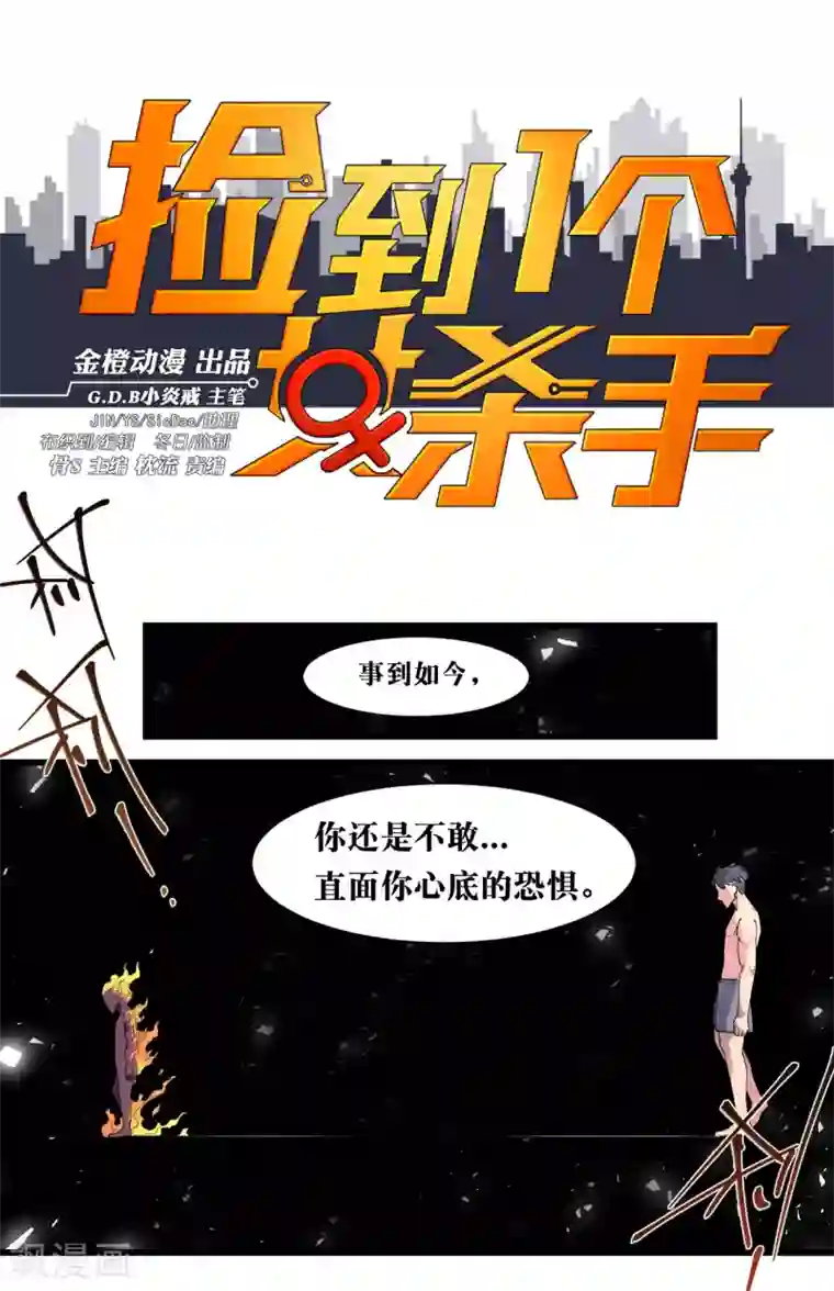 捡到一个女杀手第77话