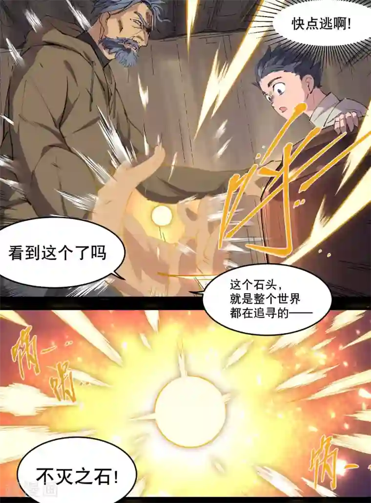 捡到一个女杀手第77话