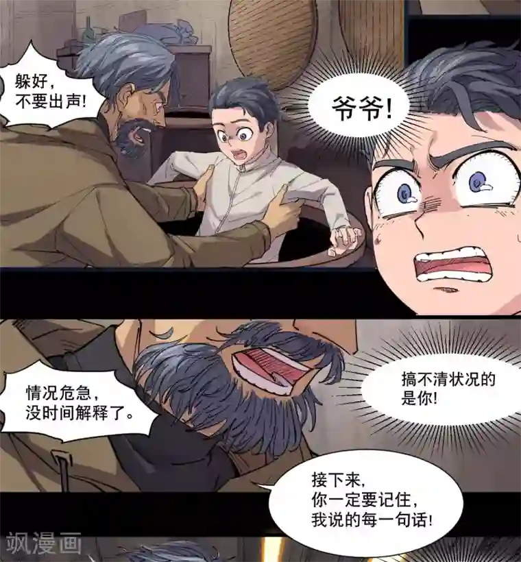 捡到一个女杀手第77话