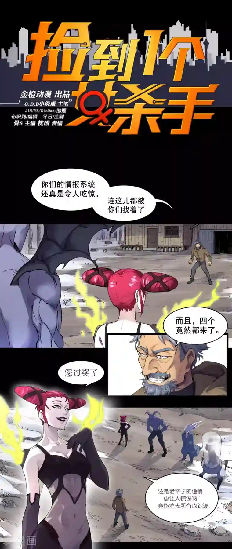 捡到一个女杀手第78话