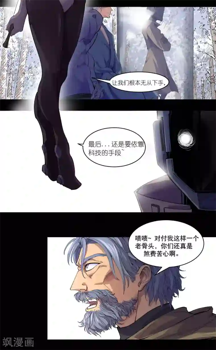 捡到一个女杀手第78话