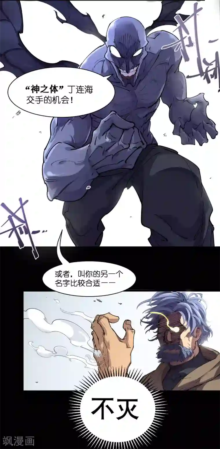 捡到一个女杀手第78话
