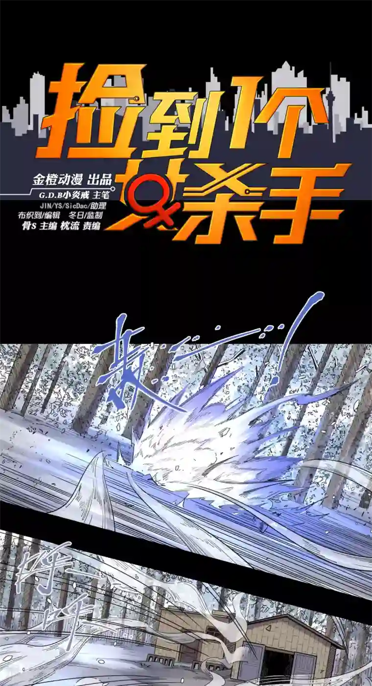 捡到一个女杀手第79话