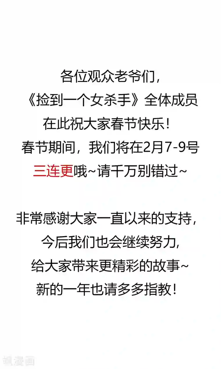 捡到一个女杀手2月2日公告