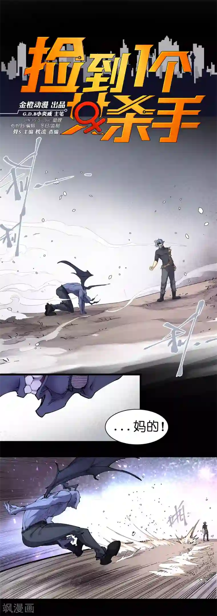 捡到一个女杀手第80话