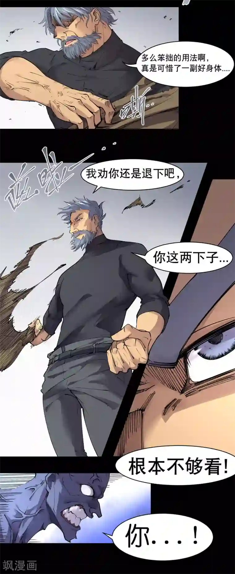 捡到一个女杀手第80话