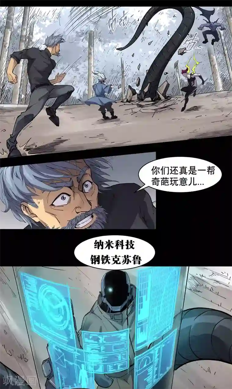 捡到一个女杀手第80话