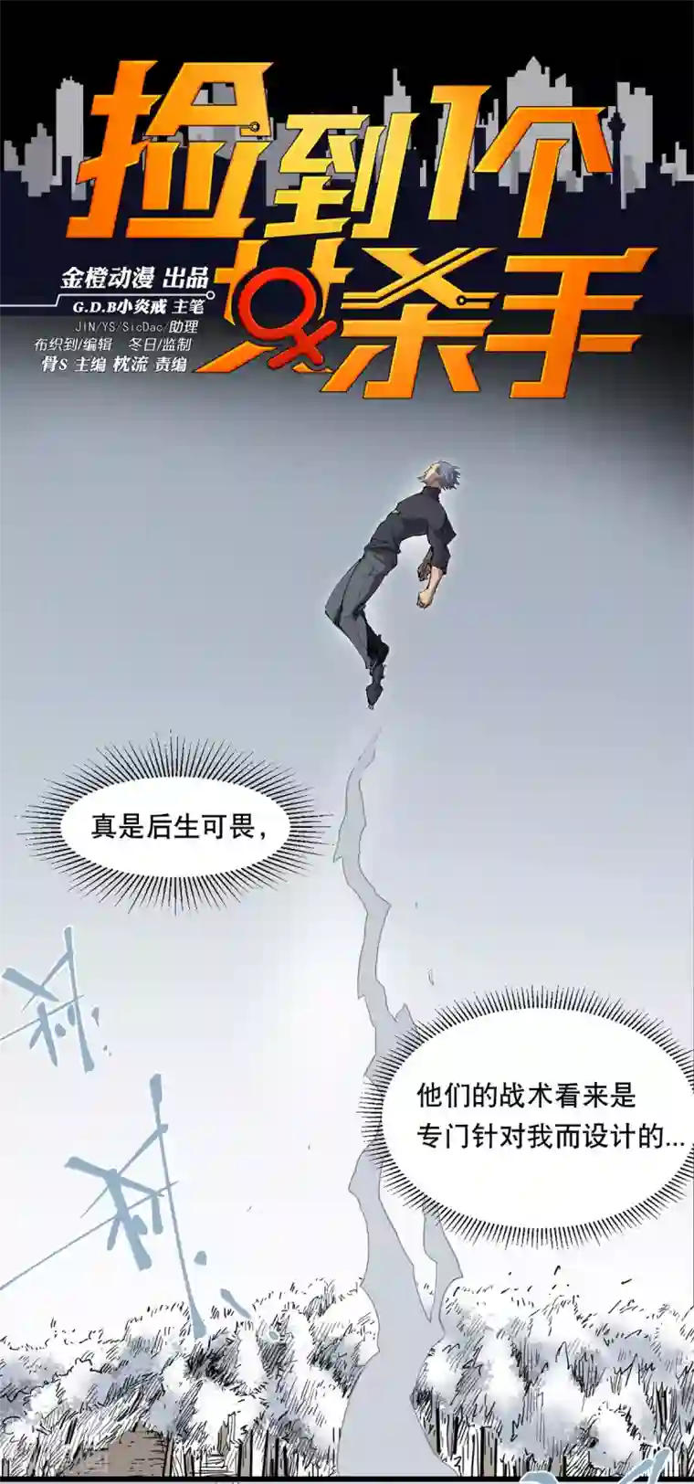 捡到一个女杀手第81话