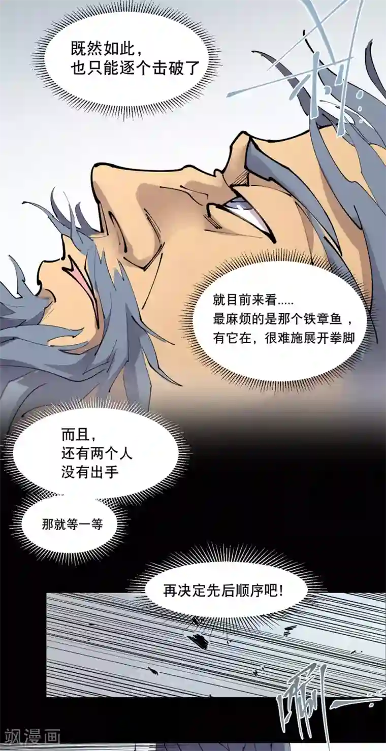 捡到一个女杀手第81话