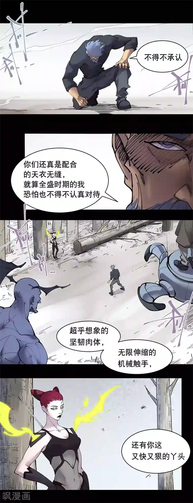 捡到一个女杀手第81话