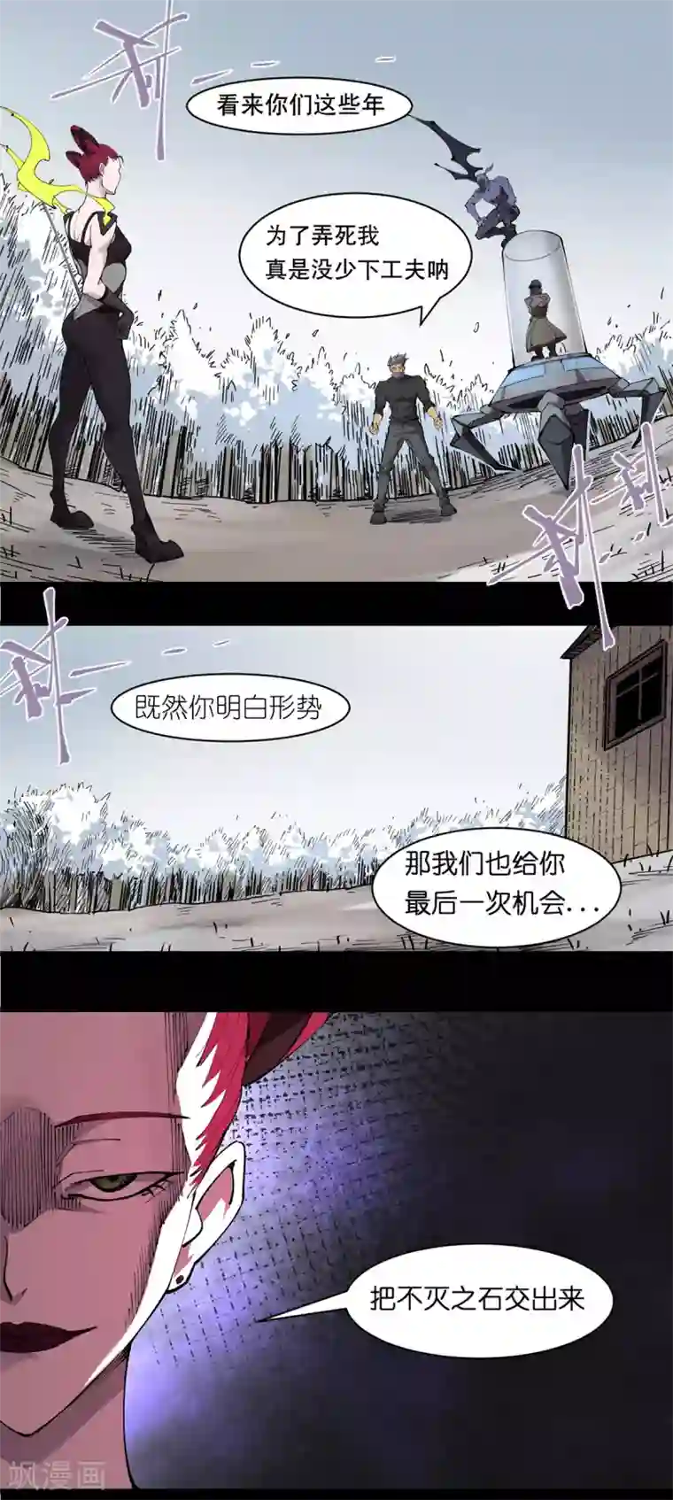 捡到一个女杀手第81话