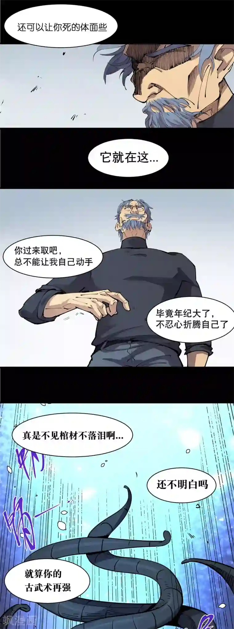 捡到一个女杀手第81话