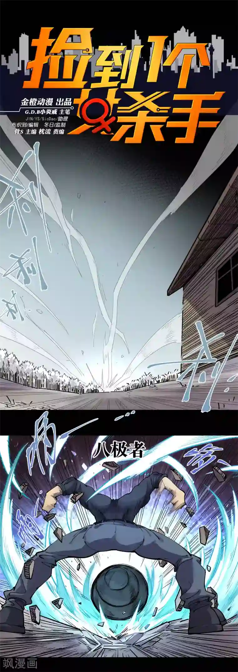 捡到一个女杀手第82话