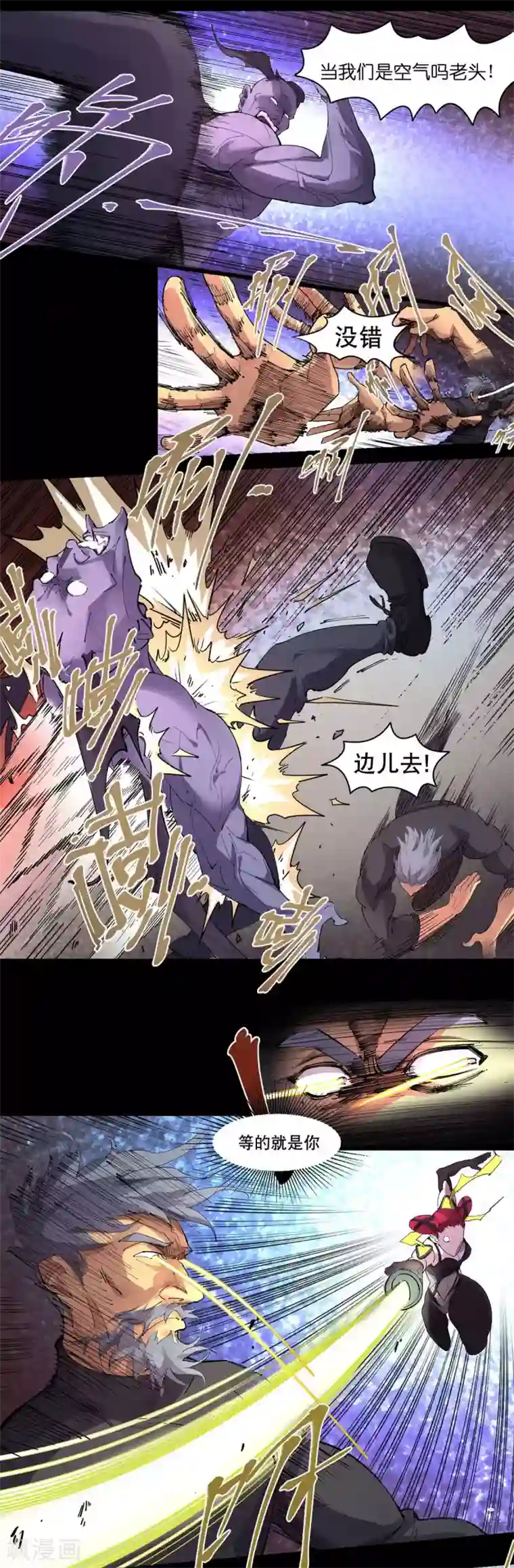 捡到一个女杀手第82话