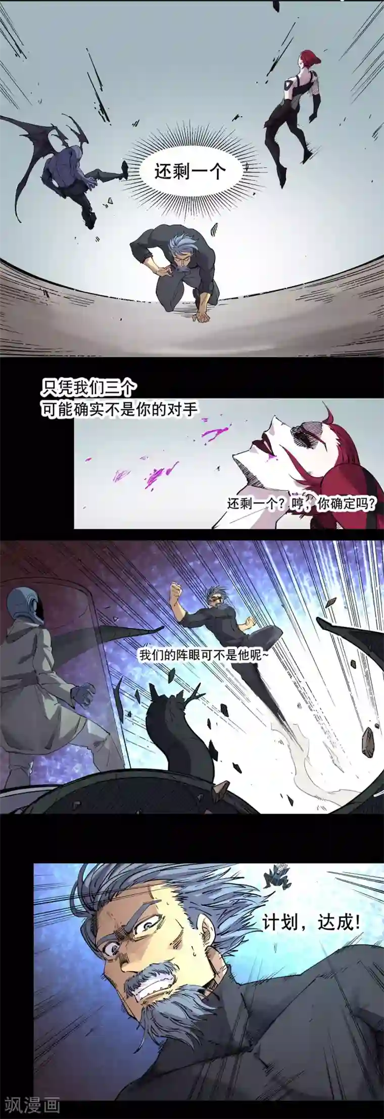 捡到一个女杀手第82话