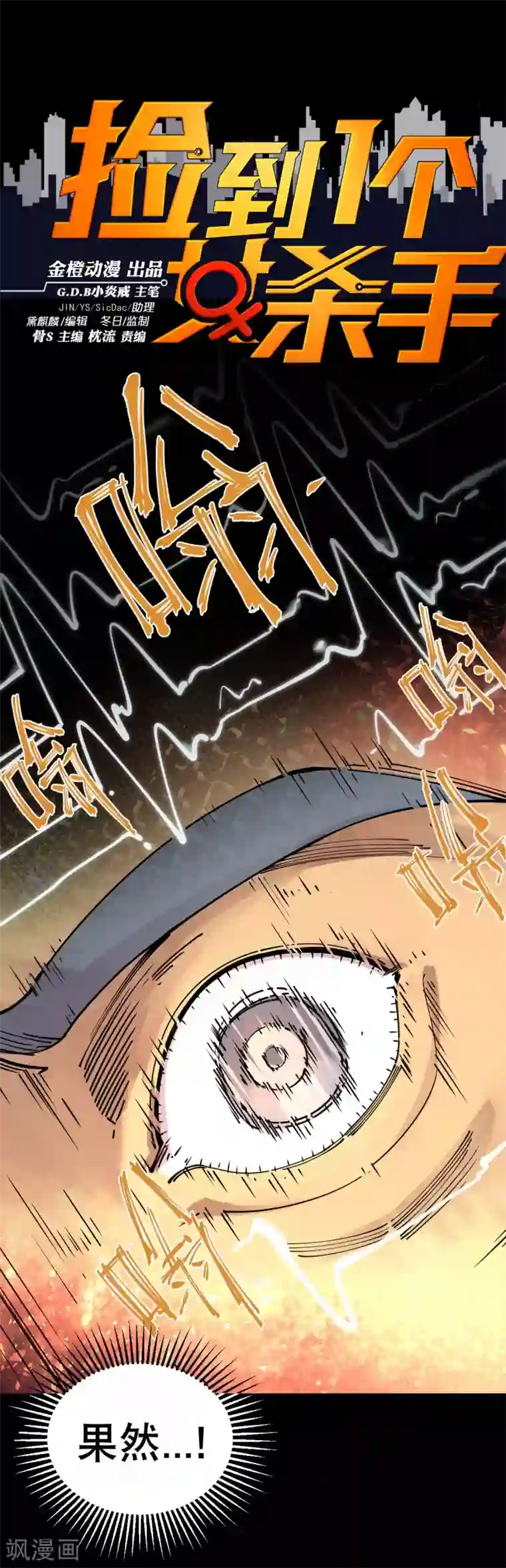 捡到一个女杀手第83话